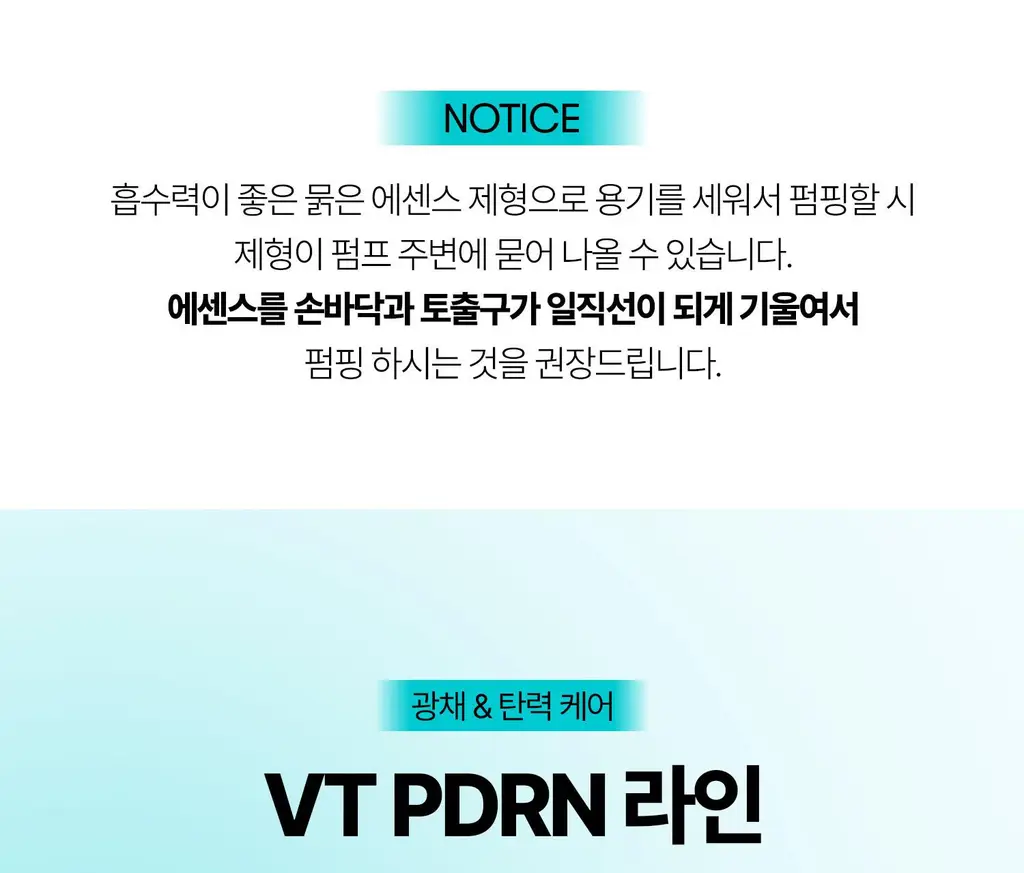 [애니pick/물먹광채] VT 피디알엔 에센스 100 30ml 더블 기획 (+리들샷 100 10ml) 상세페이지 43